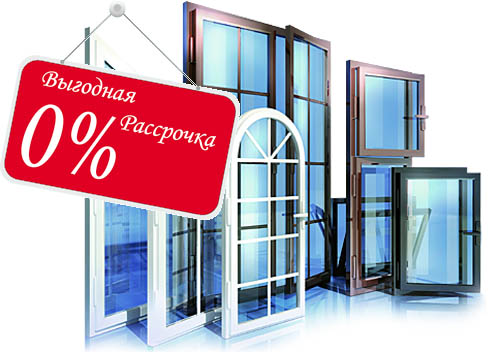 Остекление балконов и лоджий в рассрочку под 0% Подольск